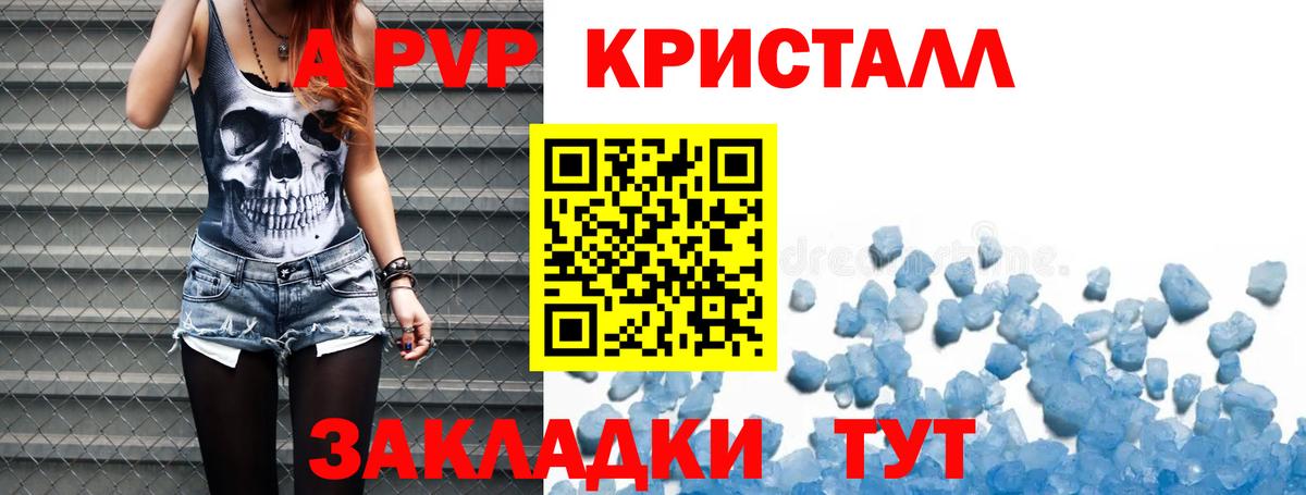 Жигулёвск  А ПВП  APVP VHQ  закладка  APVP мука  Вход с VPN 