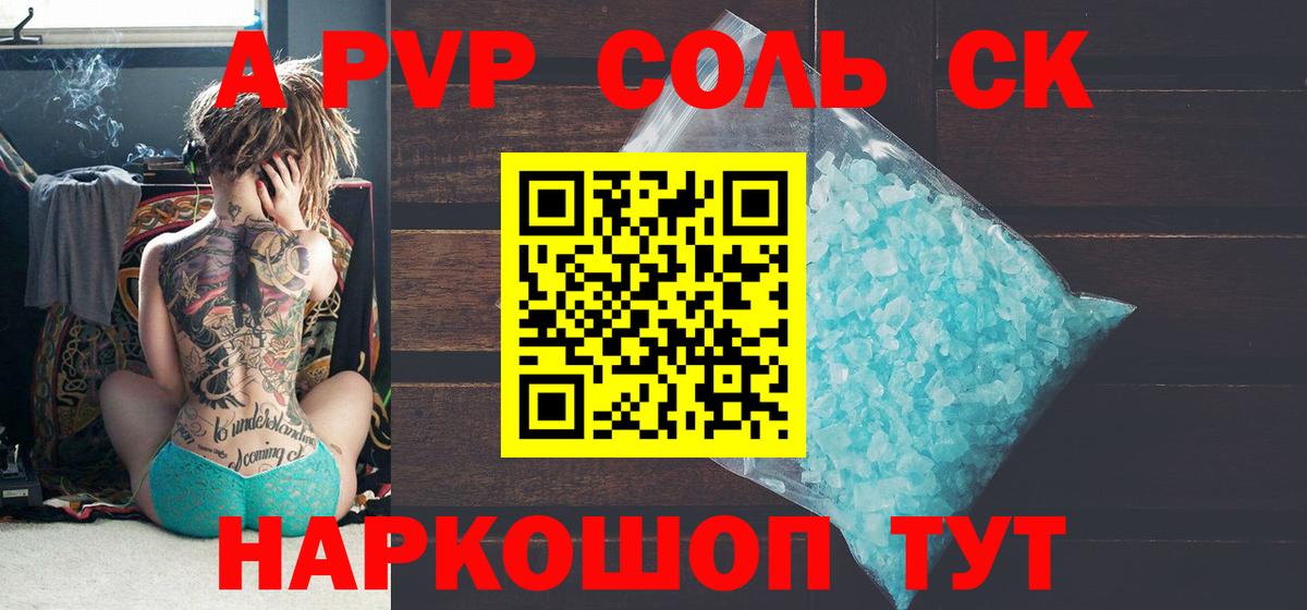 A-PVP кристаллы Жигулёвск