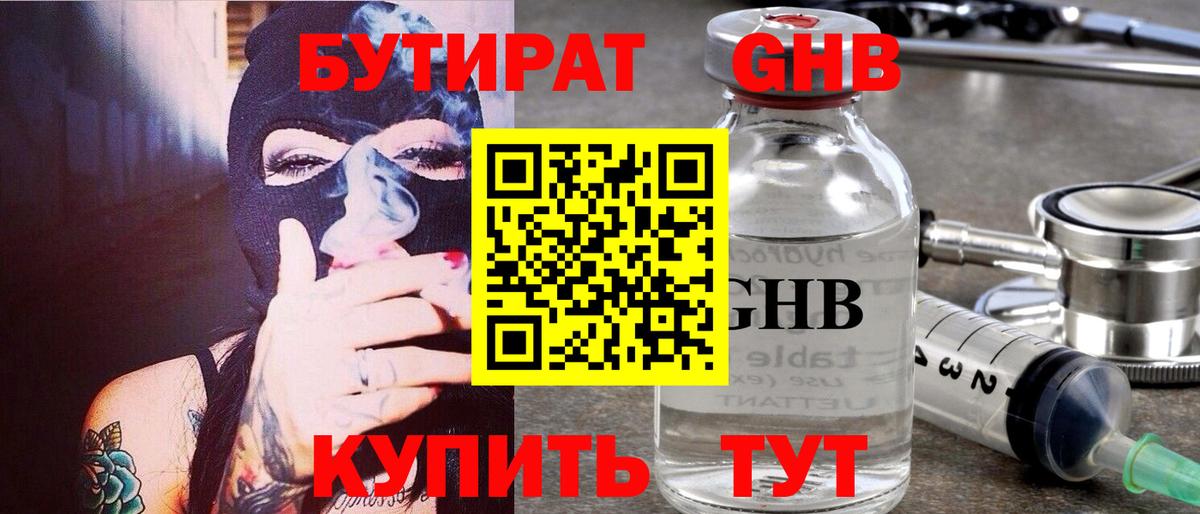 БУТИРАТ вода Жигулёвск