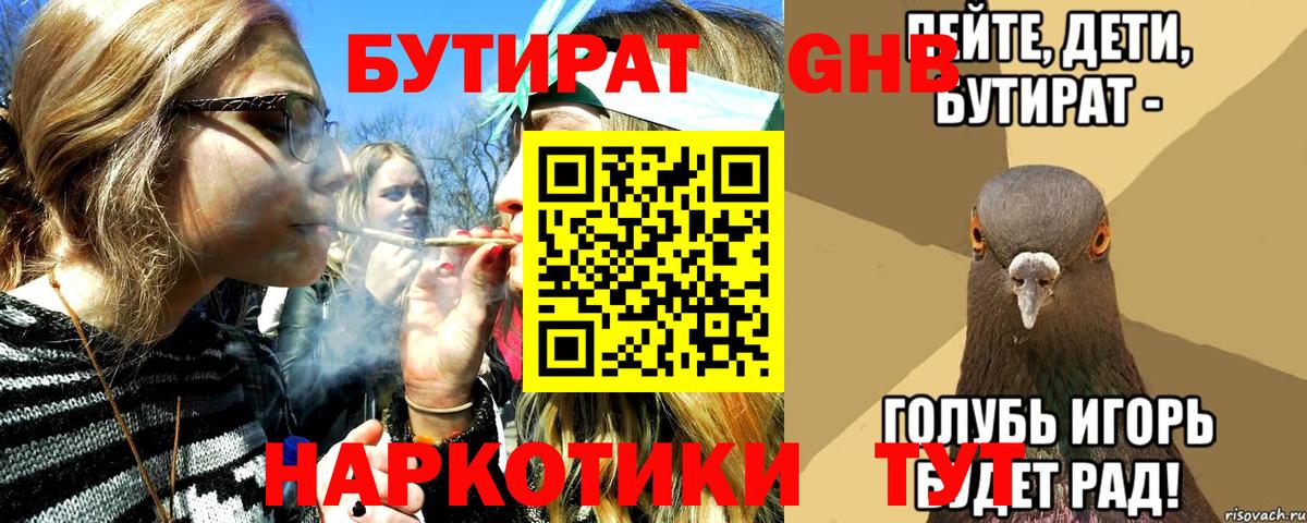 Жигулёвск  БУТИРАТ 1.4BDO  Вход с VPN 