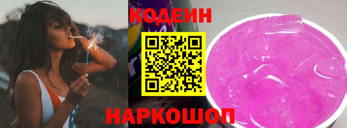 Кодеин напиток Lean (лин) Жигулёвск