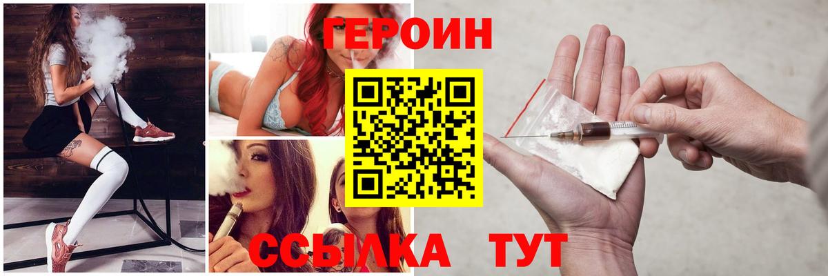 ГЕРОИН  Героин Heroin  Вход с VPN  Жигулёвск 