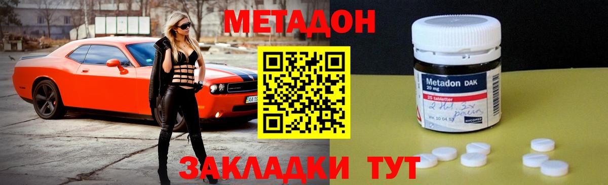 МЕТАДОН VHQ Жигулёвск