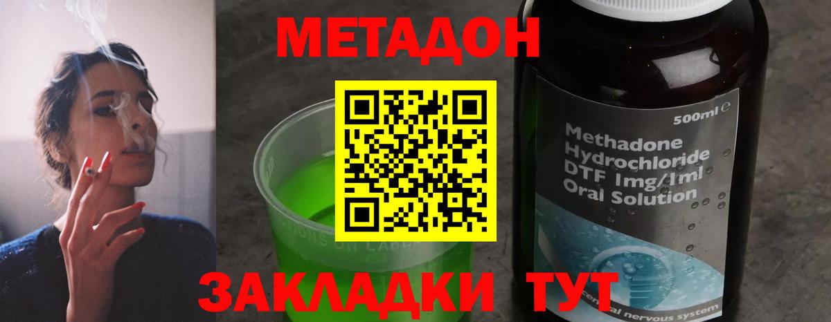 Метадон VHQ  Метадон VHQ  Жигулёвск  Вход с VPN 