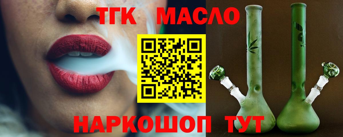 Дистиллят ТГК THC oil Жигулёвск